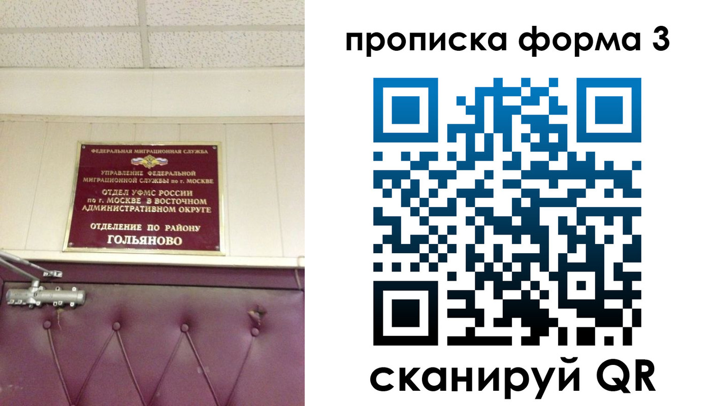 прописка в Астрахани