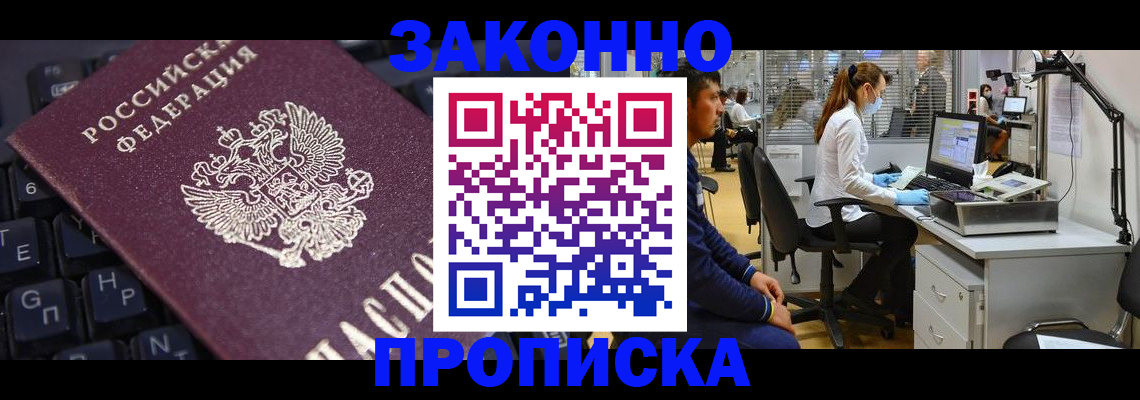 временная регистрация в Астрахани