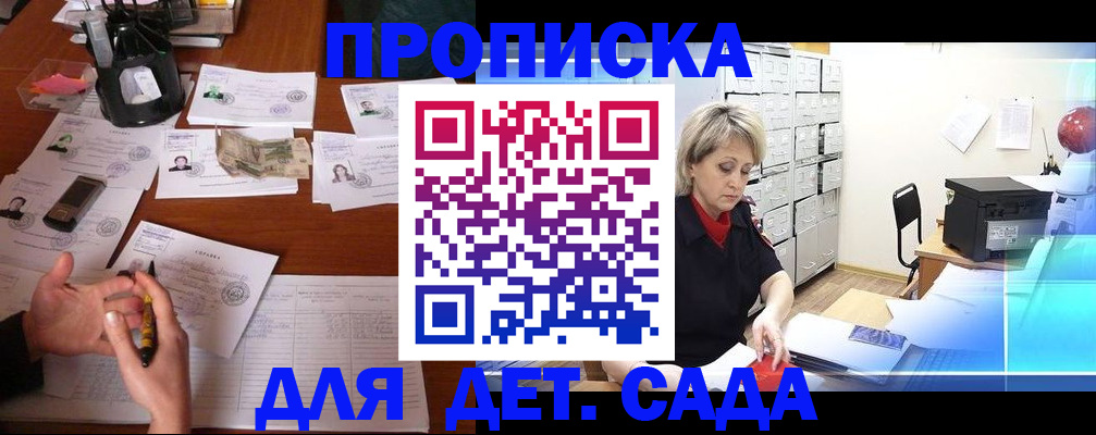 прописка штамп в Астрахани