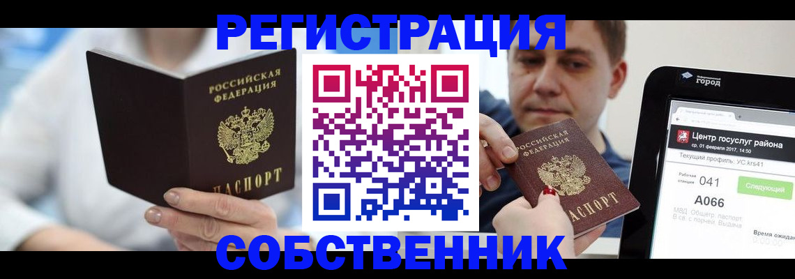 прописка поиск в Астрахани