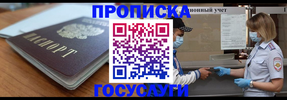 прописка гарантия в Астрахани